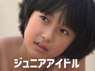キッズ・ジュニアアイドル紹介記事